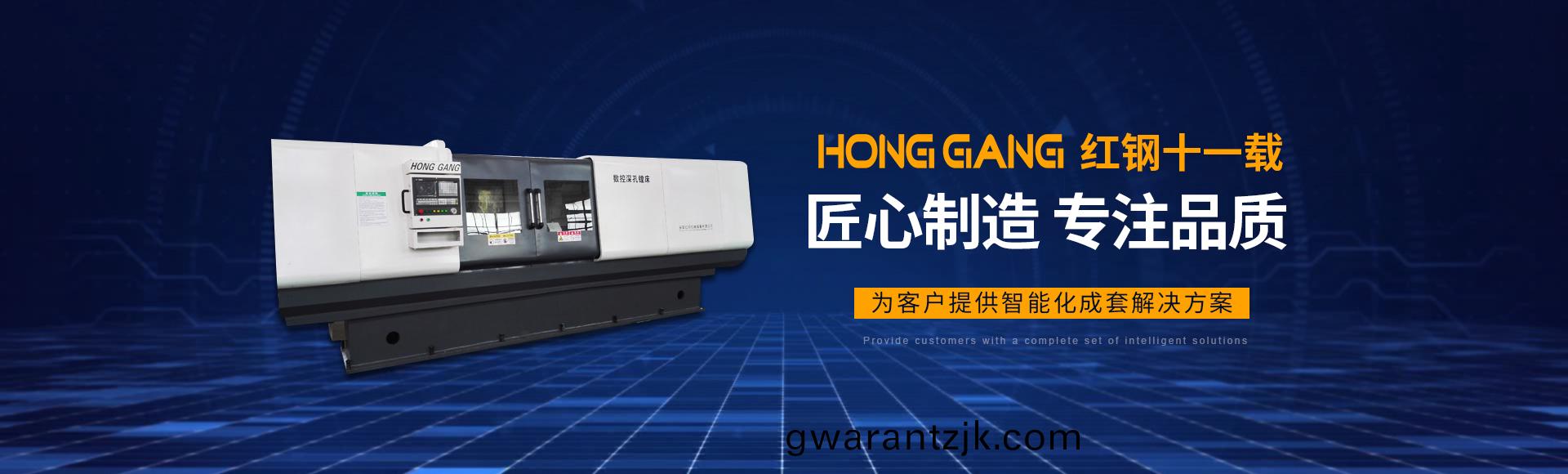 安陽紅鋼機械(xie)裝備有(you)限公司