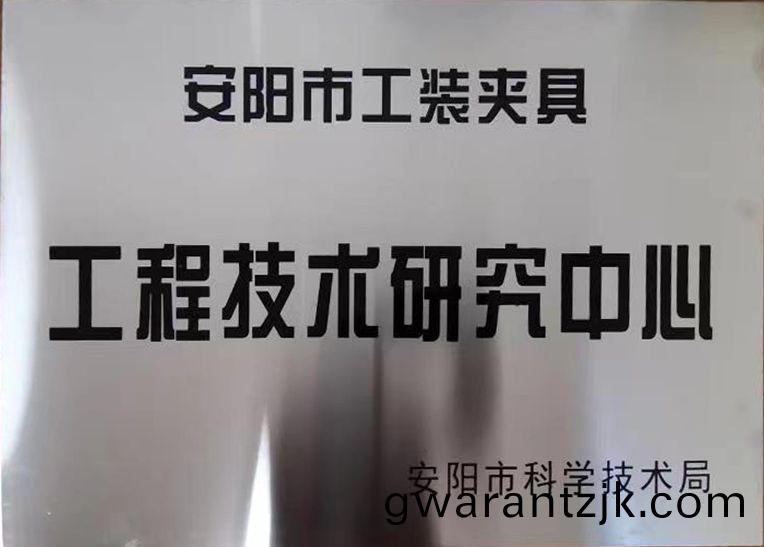 關于2022年度擬認定市級工(gong)程技(ji)術研究中心咊市級重點實驗室的公示