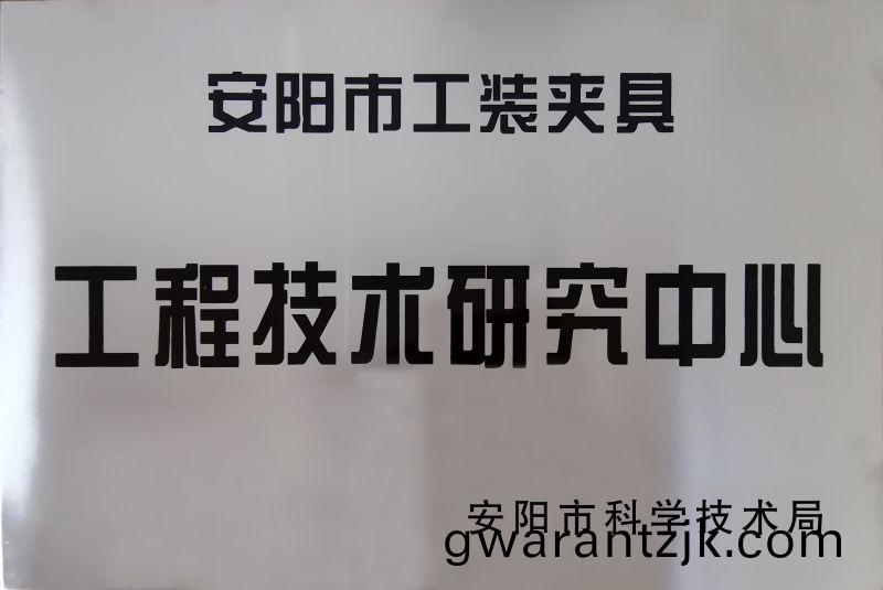 工程技術研究中心(xin)