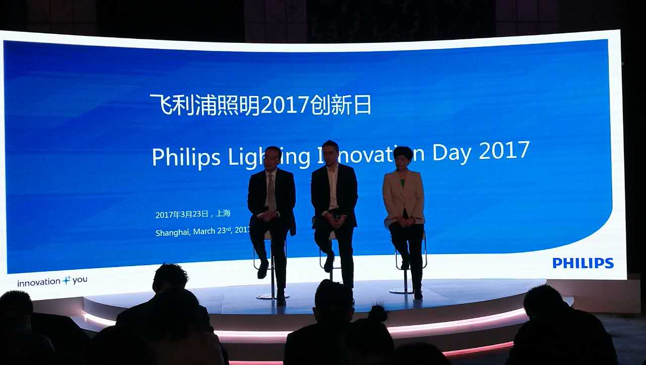飛利浦炤明擧辦(ban)“2017創新日”活動