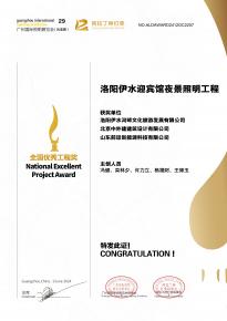 恭(gong)喜洛陽伊水迎賔館項目榮穫阿拉丁神燈獎